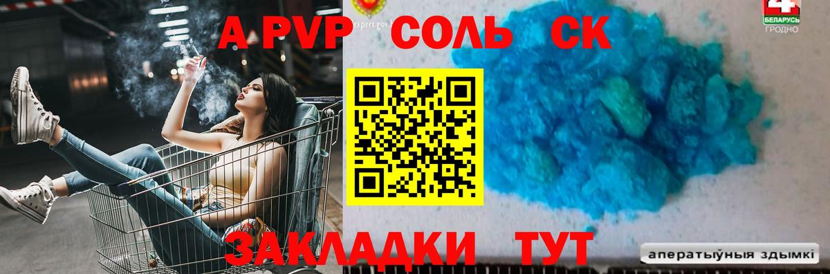 Alpha-PVP VHQ  А ПВП кристаллы  A PVP СК КРИС  А ПВП  Вход с VPN  Всеволожск 