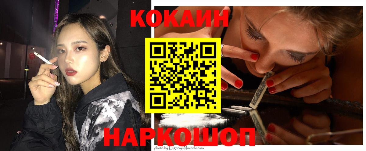 COCAIN Перу  COCAIN Fish Scale  Всеволожск  Вход с VPN 