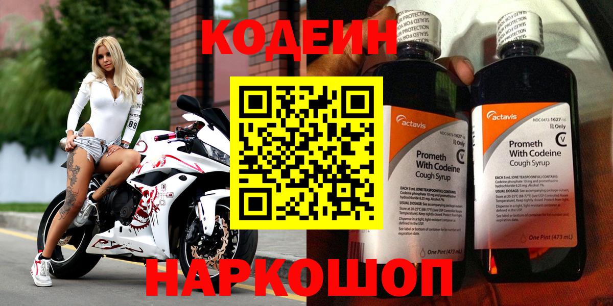 Кодеиновый сироп Lean Purple Drank  Вход с VPN  Всеволожск  даркнет сайт  Codein напиток Lean (лин) 