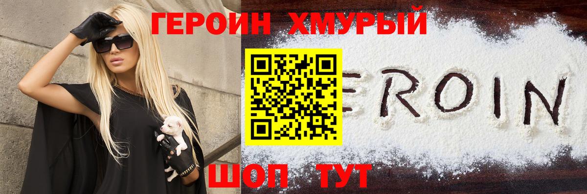 Героин Heroin Всеволожск